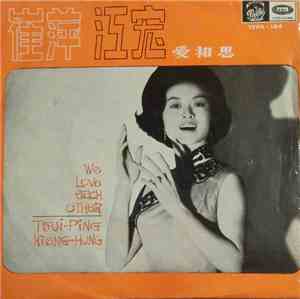 崔萍, 江宏 - 愛相思 = We Love Each Other