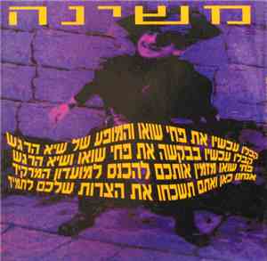 משינה - פחי שואו