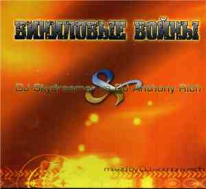 DJ Skydreamer vs DJ Anthony Rich - Виниловые Войны