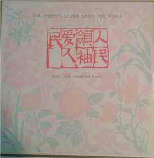 Various - 人民领袖爱人民 = The People's Leader Loves The People