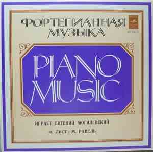 Franz Liszt, Maurice Ravel - Фортепианная Музыка (Evgeny Moguilevsky)