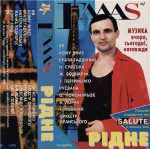 Various - Рідне