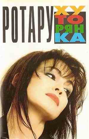 София Ротару - Хуторянка