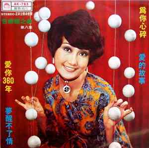 包娜娜 - 為你心碎  ( 第八集 )