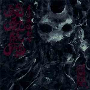 厄鬼 (Aek Gwi), 头发河 (Harfluss), Begräbnis, 纳骨堂 (Karma Ossuary) - 东方幽魂故事 (East ...