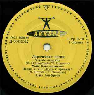 Various - Лирические Песни