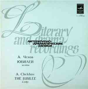 А. Чехов  = A.Chekhov - Юбилей  = The Jubilee