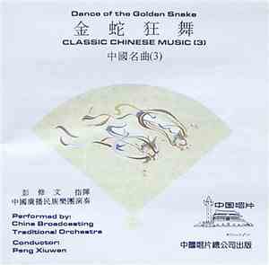 China Broadcasting Traditional Orchestra - Dance Of The Golden Snake - Clas ...