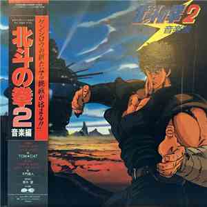 Nozomi Aoki - 北斗の拳 2 音楽編