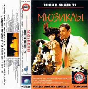 Various - Мюзиклы