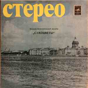 Самоцветы - Солнечный Луч