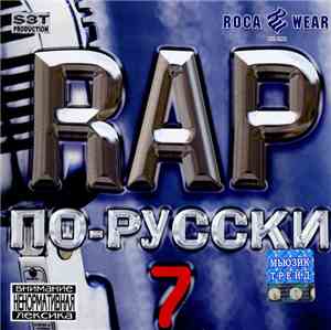 Various - Rap По-Русски № 7