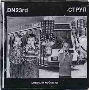 DN23rd / Струп - Спирали Небытия
