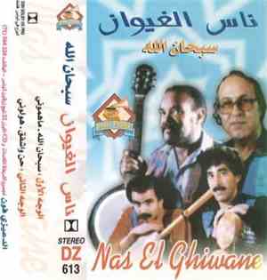 ناس الغيوان - سبحان الله